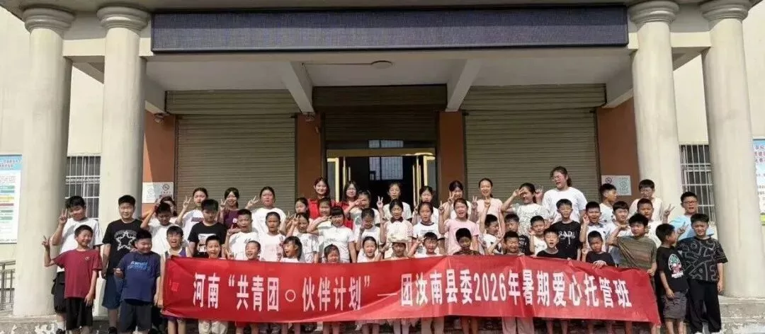 共青团汝南县委扎实推进暑期青年实践志愿服务工作