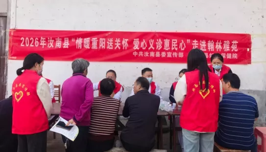 情暖重阳送关怀 爱心义诊惠民心